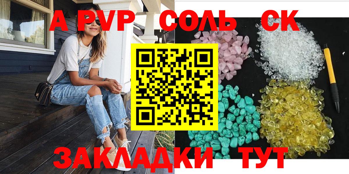 A-PVP Соль  А ПВП СК КРИС  Снежинск  Alfa_PVP  APVP кристаллы  Вход с VPN 