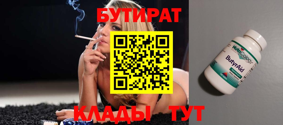 БУТИРАТ BDO Снежинск