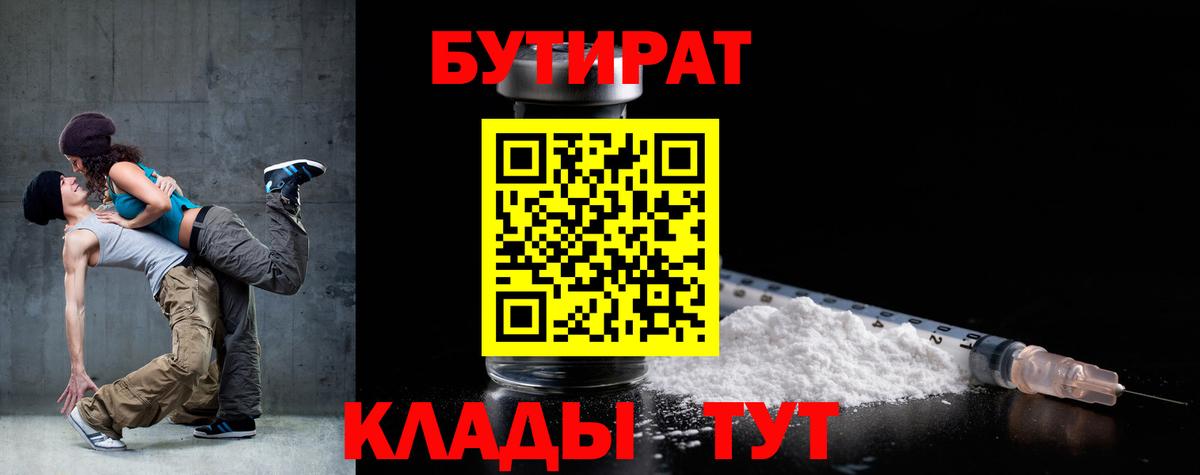 Снежинск  БУТИРАТ  Вход с VPN  БУТИРАТ оксибутират 