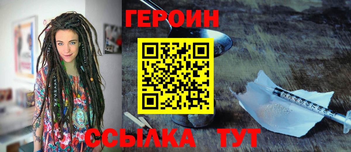 ГЕРОИН VHQ Снежинск