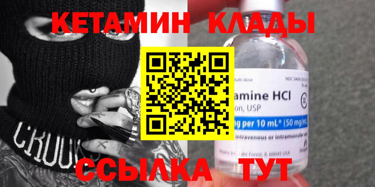 Снежинск  Кетамин VHQ  Вход с VPN 
