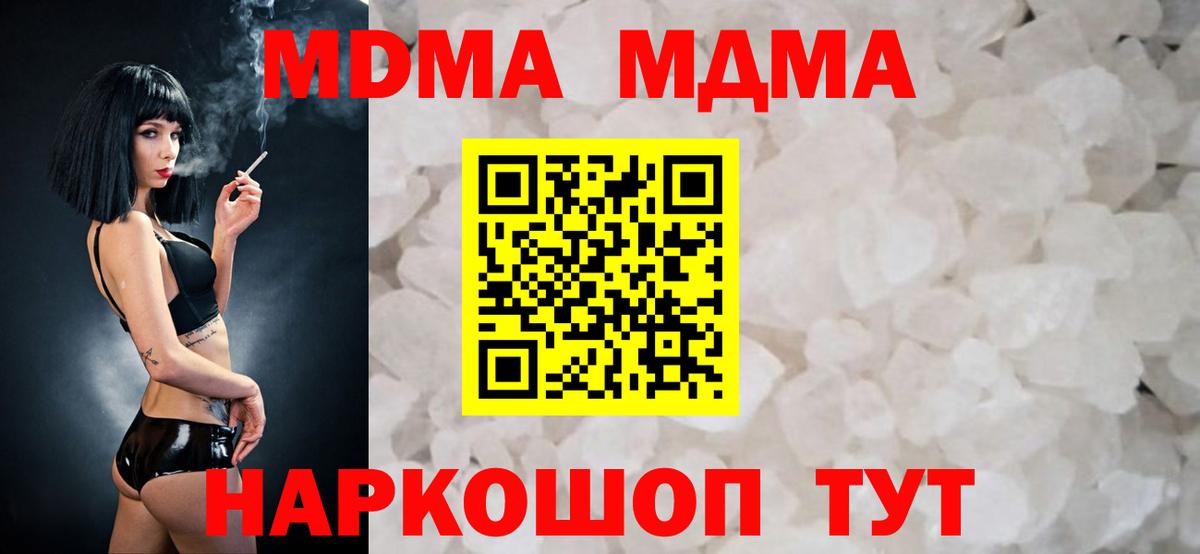 Снежинск  МДМА кристаллы  МДМА молли  Вход с VPN 