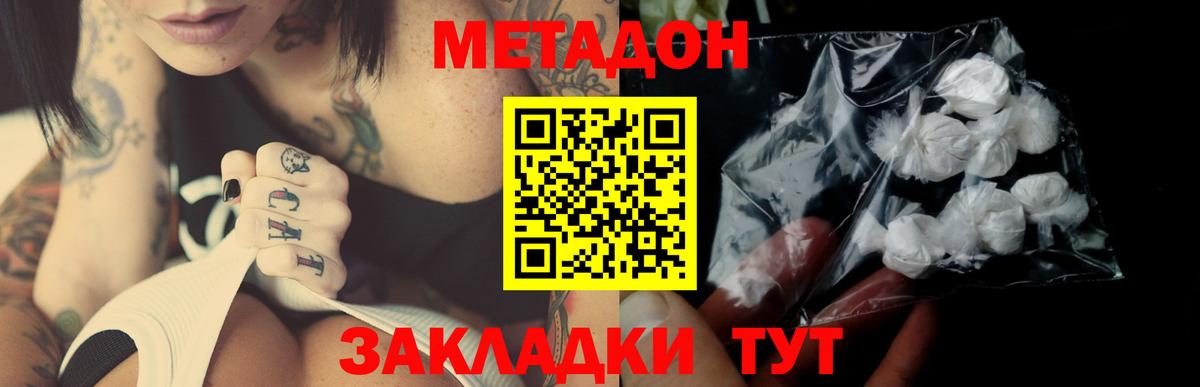 МЕТАДОН белоснежный Снежинск