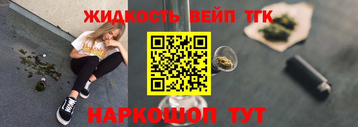 Снежинск  ТГК вейп  ТГК концентрат  Вход с VPN 